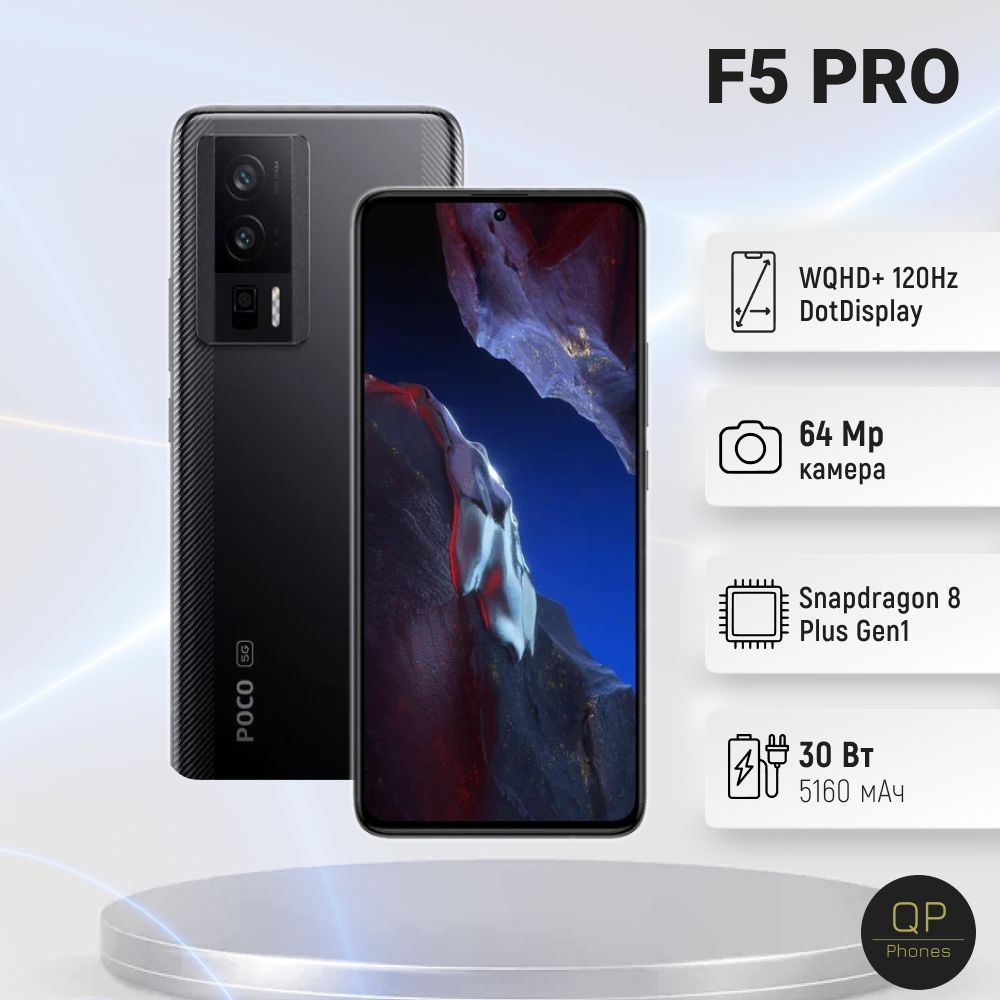 Смартфон Poco F5 pro - купить по выгодной цене в интернет-магазине OZON  (965058077)