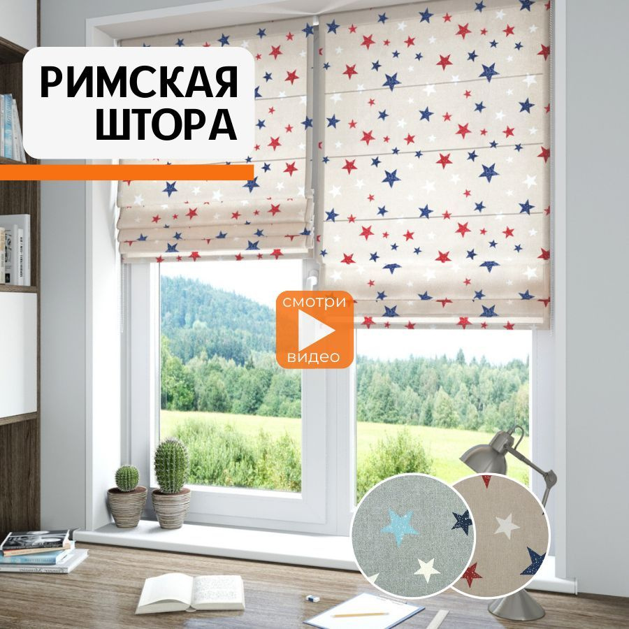 Римские шторы Sola Sky Lonetta azul 160х48см, бежевый, красный, Хлопок  купить по низкой цене с доставкой в интернет-магазине OZON (494169175)