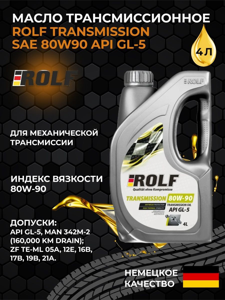 Масло трансмиссионное 80W90 API GL-5 4л - купить по выгодной цене в ...