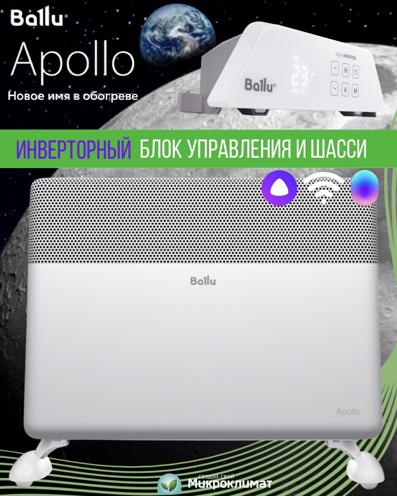 Обогреватель Ballu BEC/ATApollo7070_Комплект с ножками купить по выгодной  цене в интернет-магазине OZON (840140236)