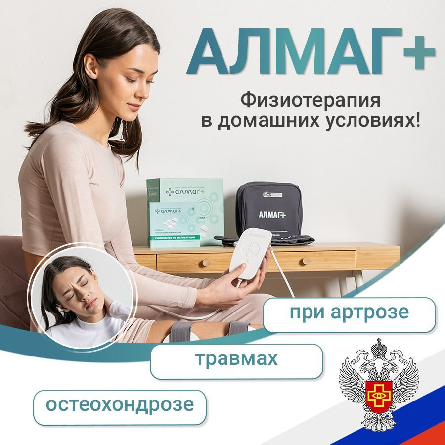 Медицинский магнитотерапевтический аппарат 