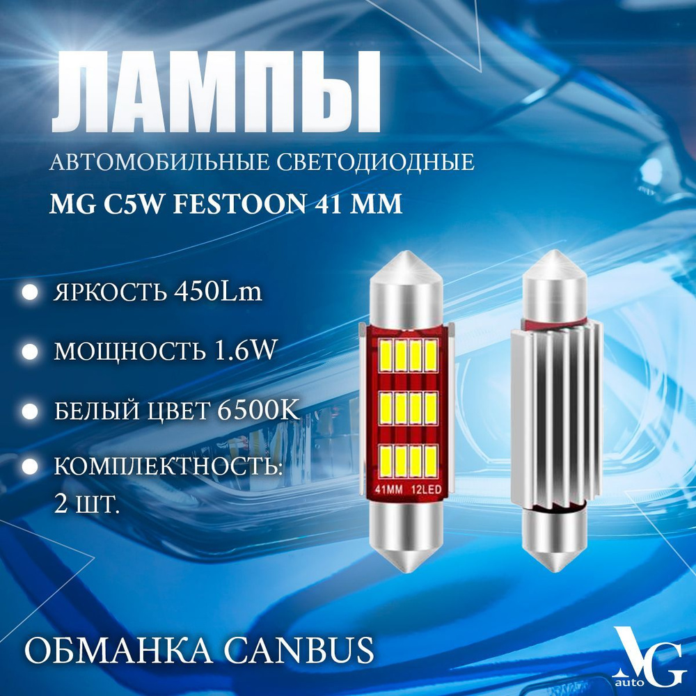 Лампа автомобильная MGauto 12 В, 2 шт. купить по низкой цене с доставкой в  интернет-магазине OZON (963008001)