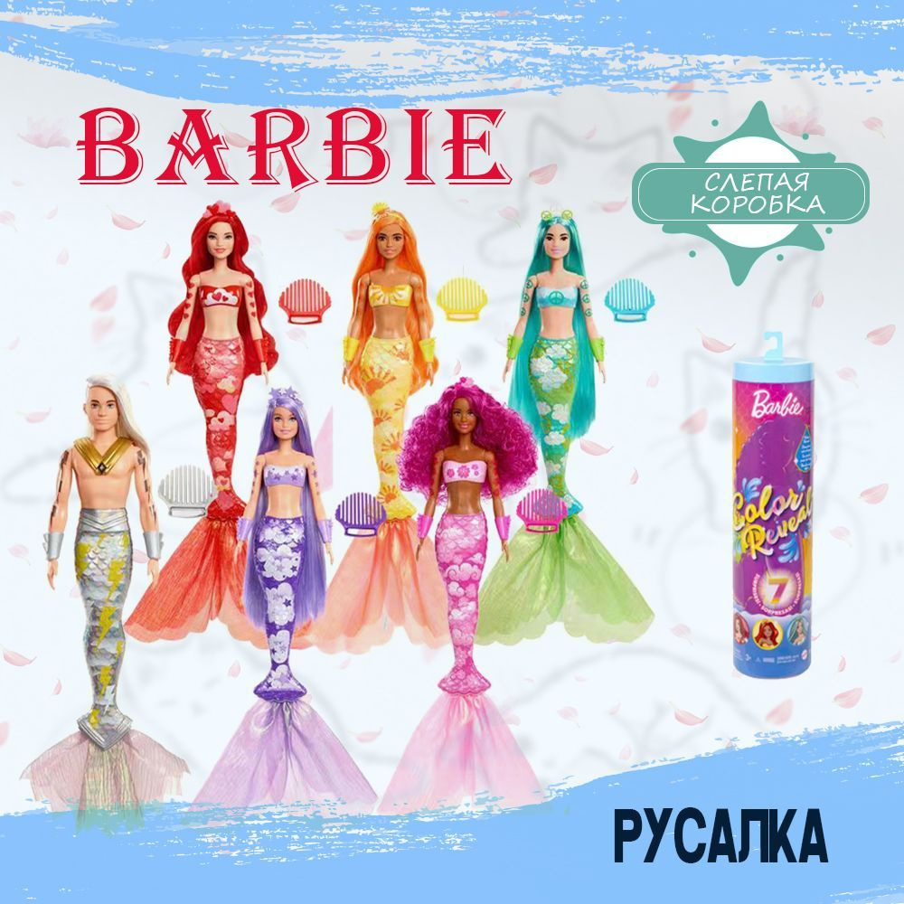 Barbie color reveal mermaid series sale