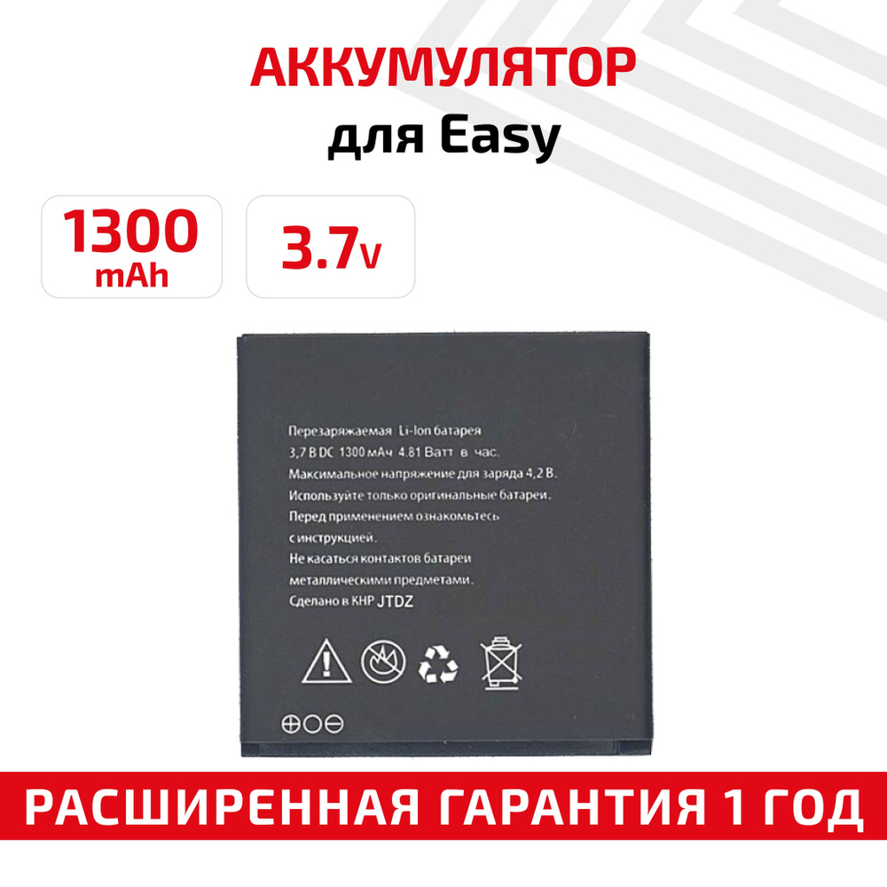 Аккумуляторная батарея (аккумулятор) RageX для смартфона Easy, 3.7V,  1300mAh, 4.81Wh, Li-ion - купить с доставкой по выгодным ценам в  интернет-магазине OZON (458135376)