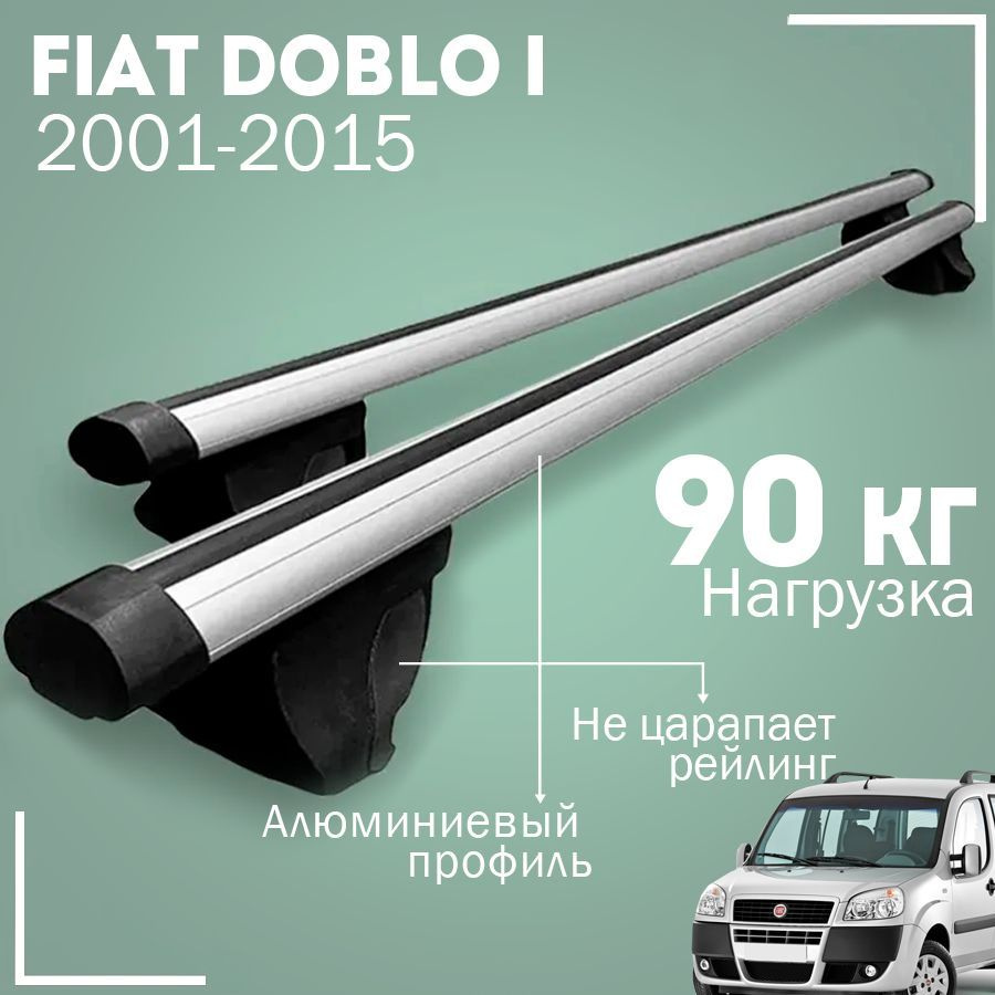 Багажники на крышу inter для Fiat Doblo II (2015-2024)