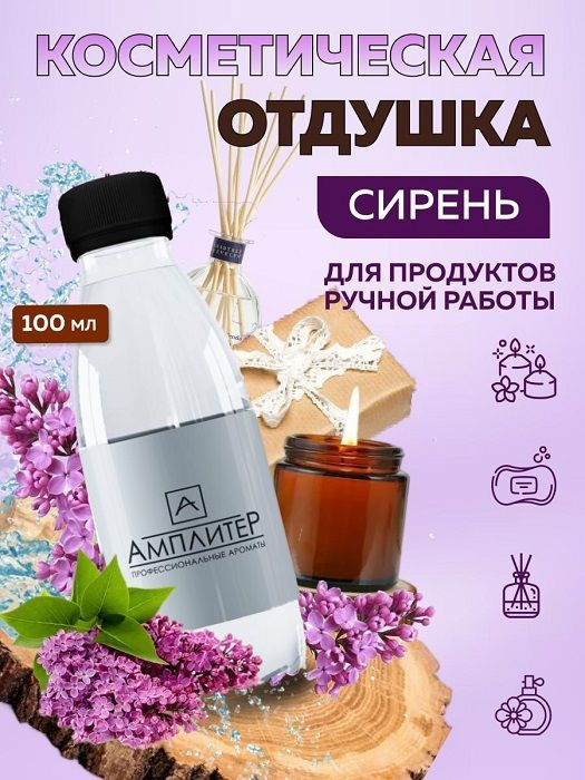 Отдушка косметическая для изготовления косметики, мыла, ароматических ...