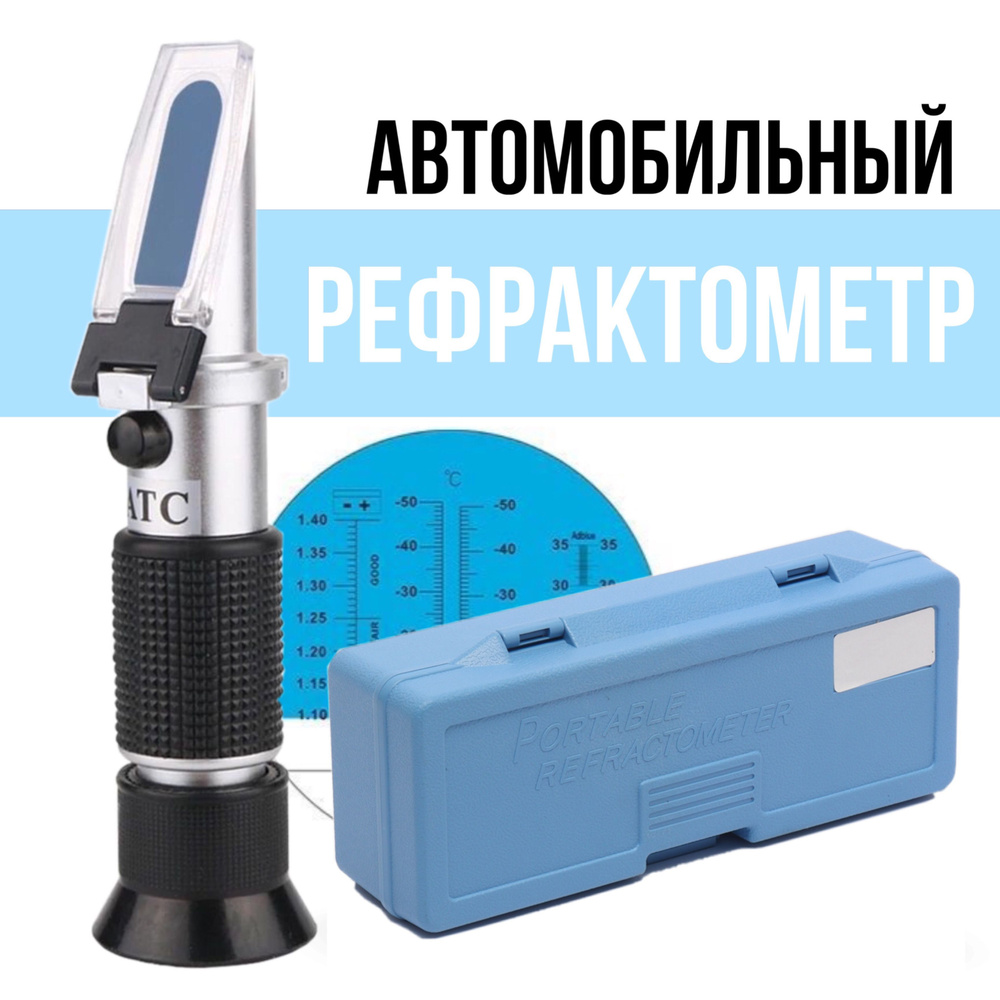 Рефрактометр #1