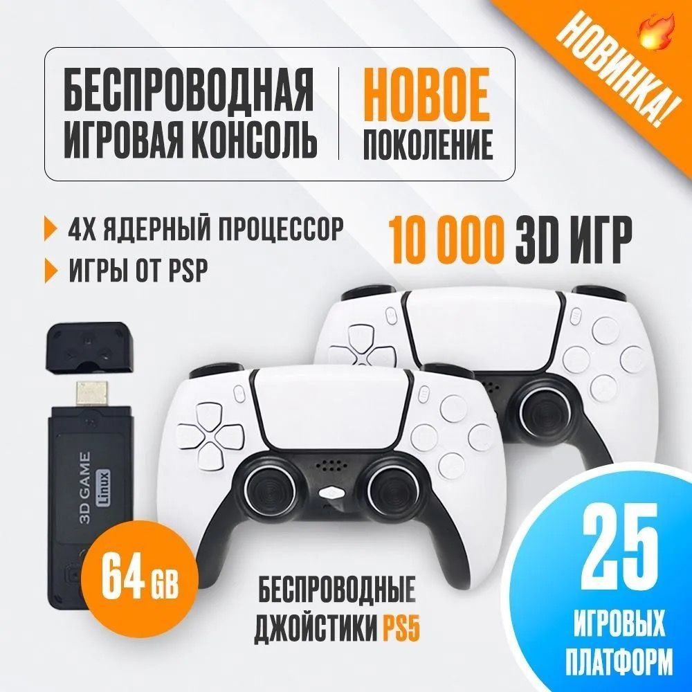 NEW! Консоль игровая приставка для телевизора U9 PRO, 10000 3D ИГР, ВСЕ  ПЛАТФОРМЫ с играми 8-16-32 бит, PSP PS1 SEGA NINTENDO PlayStation и другие.  - купить с доставкой по выгодным ценам в