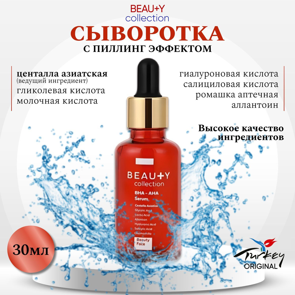 Beauty collection Сыворотка для лица Очищение, 30 мл #1