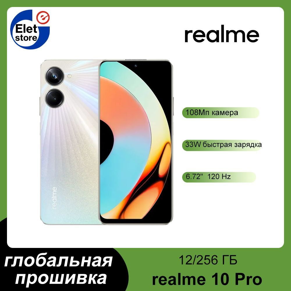 Смартфон realme 10 Pro глобальная прошивка (поддержка русского языка+Google  Play) - купить по выгодной цене в интернет-магазине OZON (1158940675)