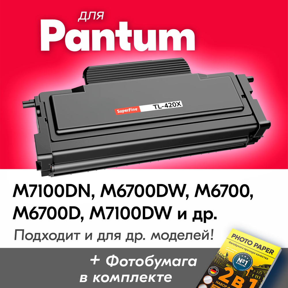 Pantum m6700dw driver. Pantum 6700dw картридж. pantum m6700dw картридж. m6700dw картридж.