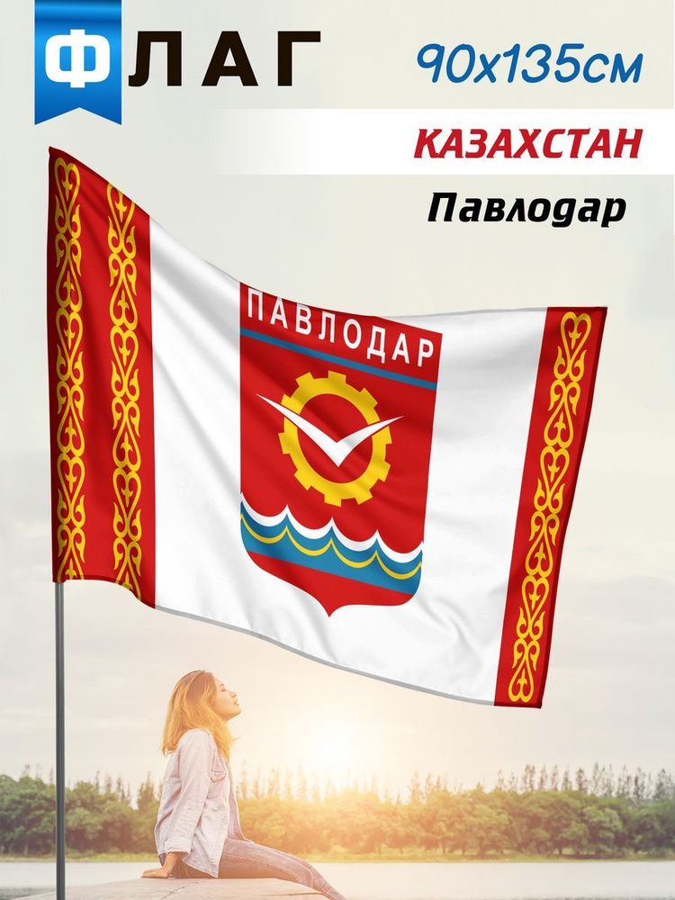 Флаг Павлодара #1