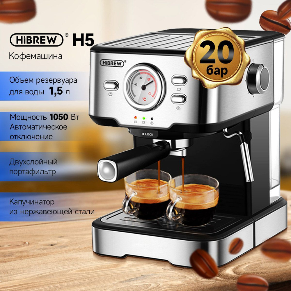 Кофемашина HiBREW H5 для кофе, 20 бар, эспрессо, нержавеющая сталь,  полуавтоматическая, для приготовления эспрессо, капучино, дисплей  температуры ...