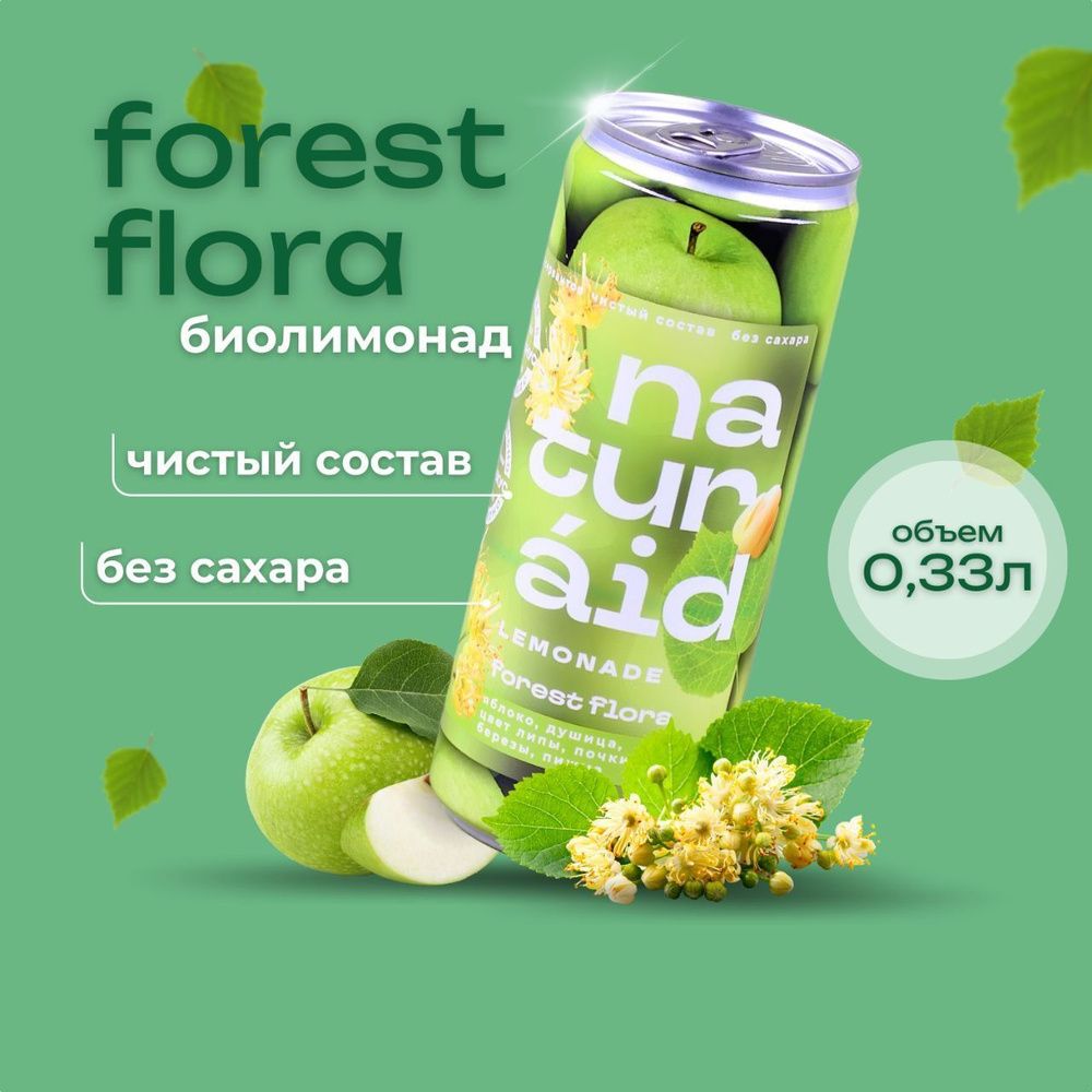 NATURAID Forest Flora / Лимонад без сахара, Газировка на соках и травах,  витамины зеленых Ялок, травяной букет Липы и Душицы, для детей и взрослых,  6х0,33л - купить с доставкой по выгодным ценам