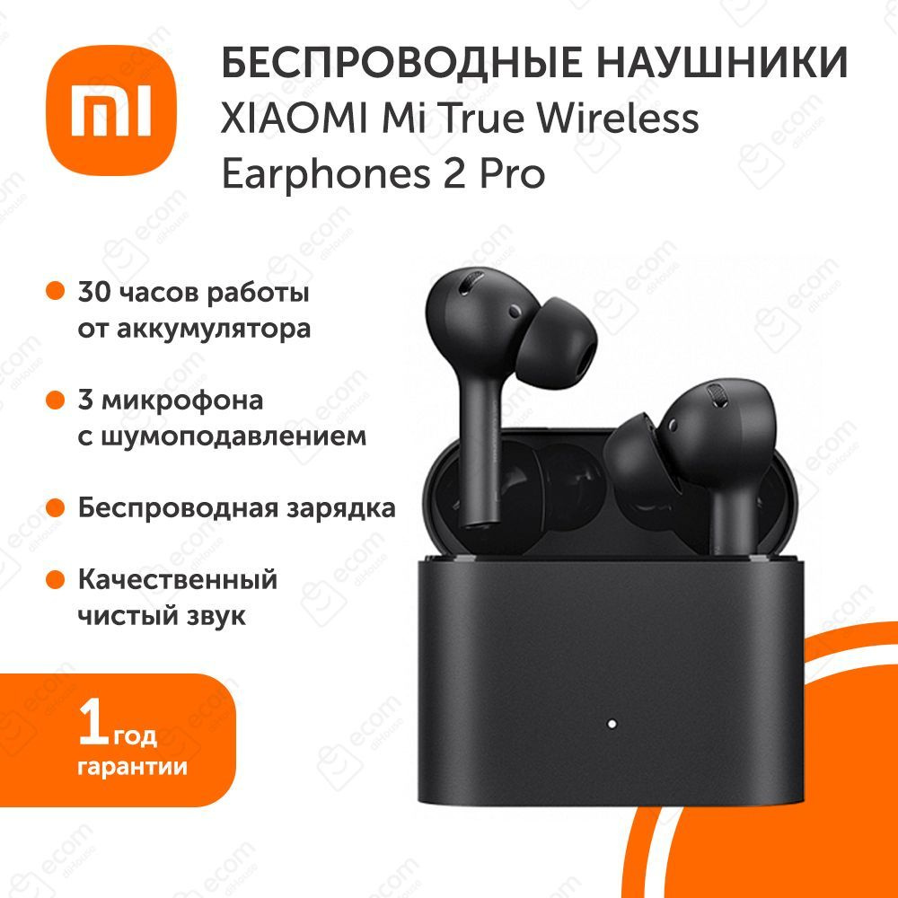 Беспроводные наушники Xiaomi Mi True Wireless Earphones 2 Pro