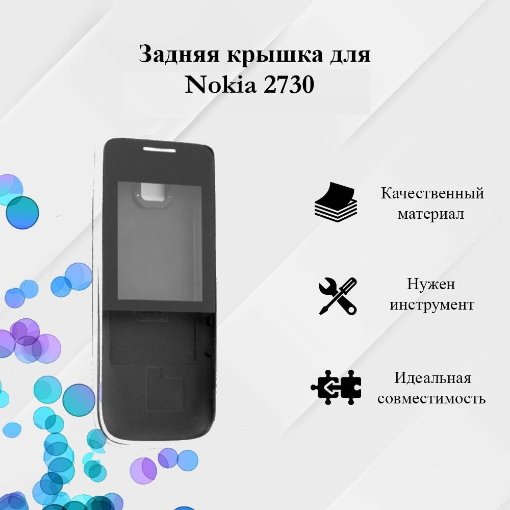 Запчасть для мобильного устройства ТехноОпт Задняя крышка для Nokia 2730 +  корпус со средней частью/Черный - купить по выгодным ценам в  интернет-магазине OZON (266458771)