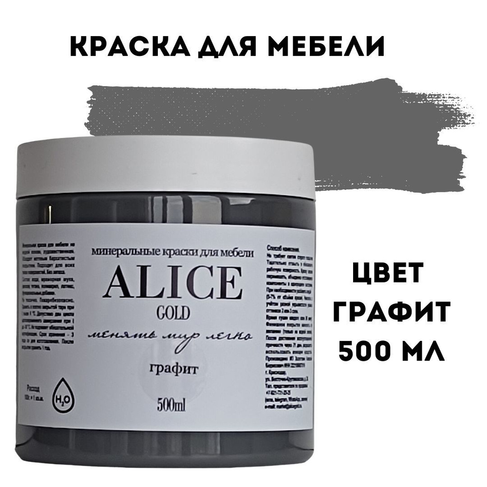 Краска Alice Gold Основная палитра Быстросохнущая, Меловая,  Водно-дисперсионная, Глубокоматовое покрытие, серый - купить в  интернет-магазине OZON по выгодной цене (525612778)