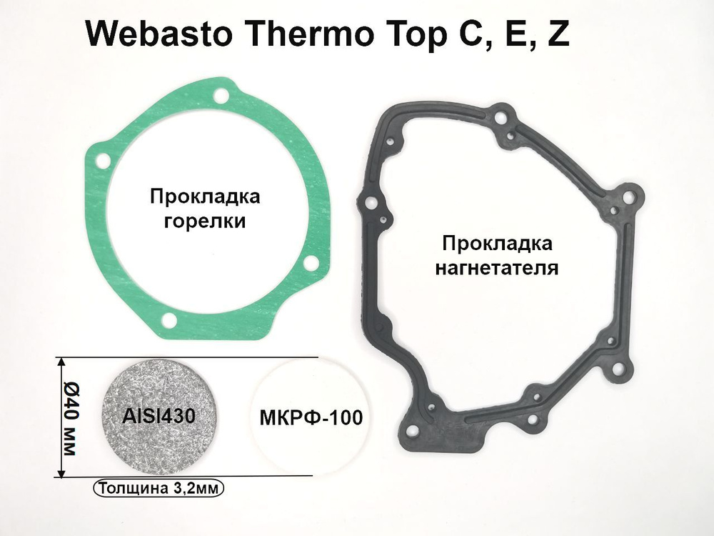 Webasto Thermo Top C (дизель) 5kw. 12v.