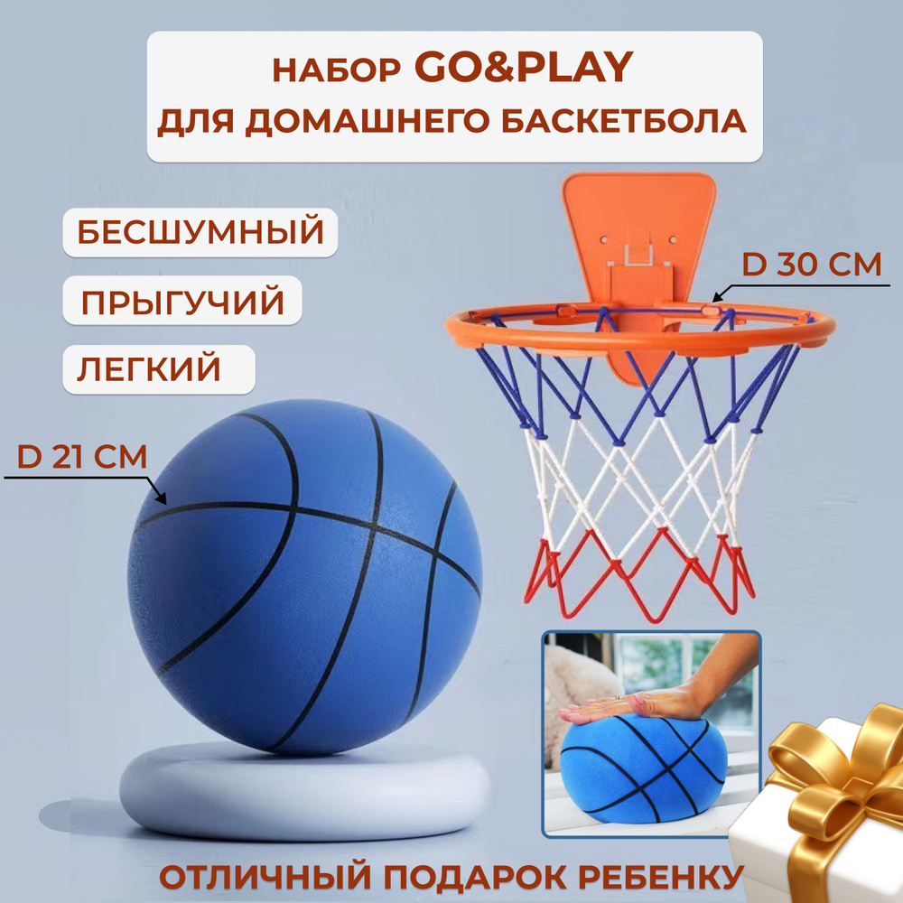 Мяч баскетбольный Go&Play набор баскетбольный, 5 размер, синий купить по  выгодной цене в интернет-магазине OZON (1088152000)