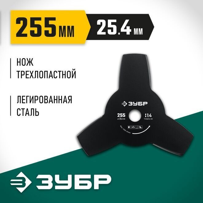 Нож для триммера ЗУБР НТ-3, 255 мм, 3T #1