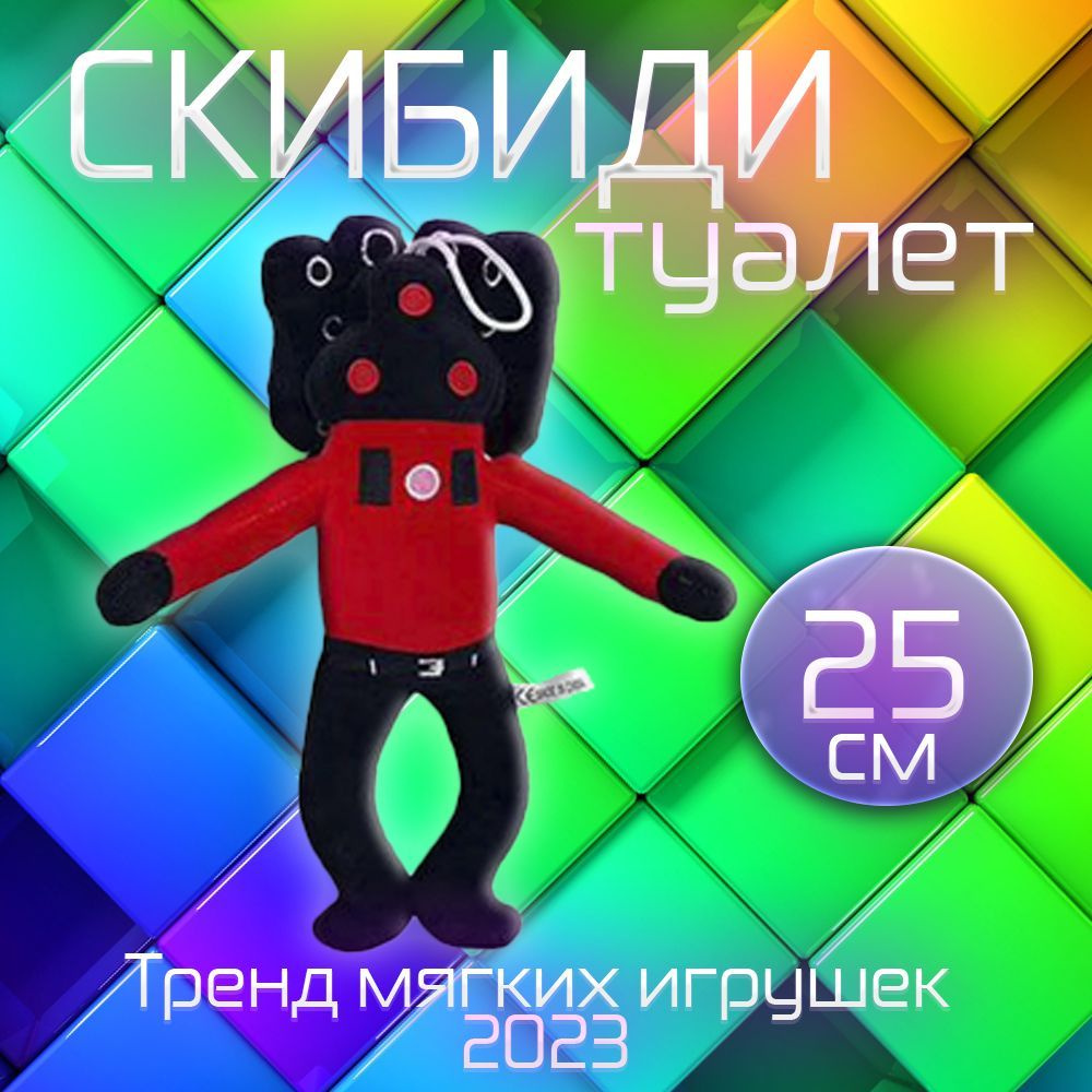 Мягкая игрушка Скибиди Тауалет Спикер Ман Камера Мен ТВ мен и другие по ...