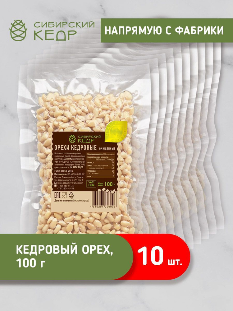 Кедровые орехи очищенные органические 1 кг УРОЖАЙ 2023 Сибирский кедр  #1