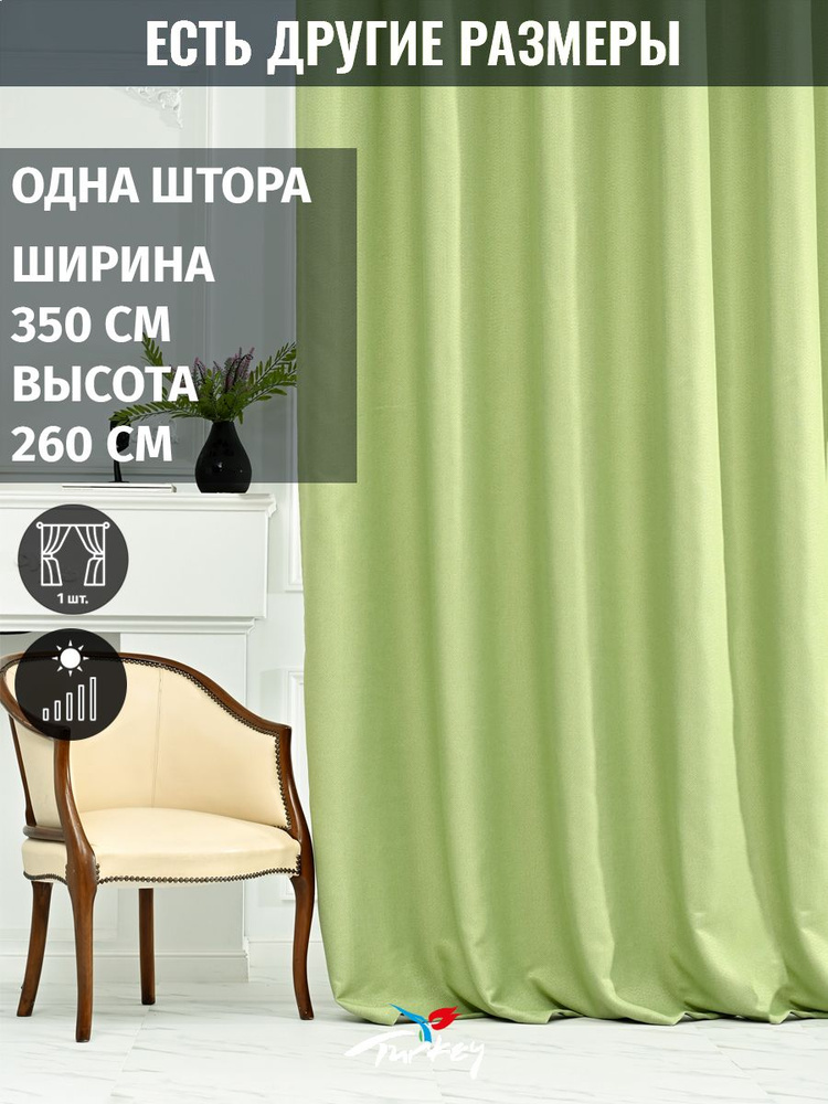 AG Design Штора 260х350см, салатовый #1