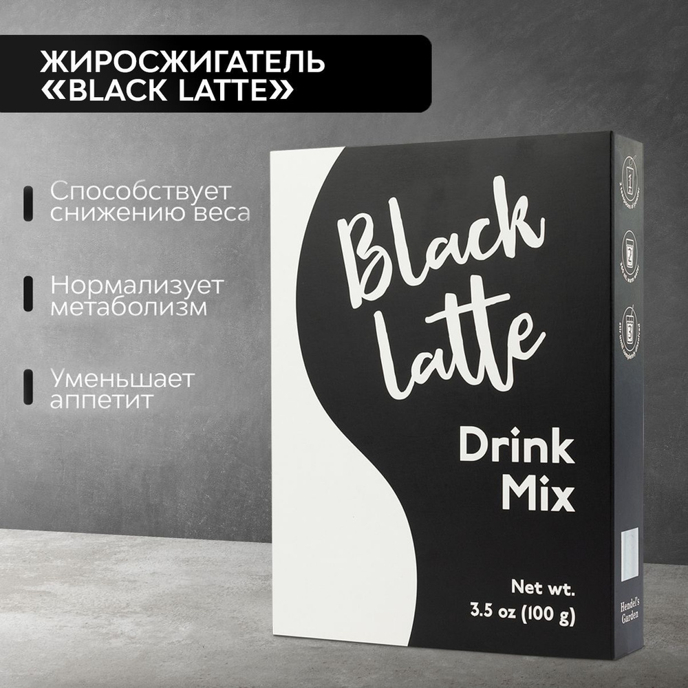 Жиросжигатель для похудения женщин и мужчин Black Latte #1