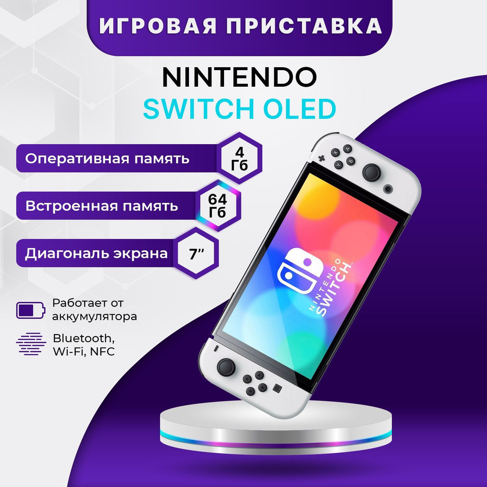 Игровая Приставка Nintendo Switch OLED White 64 GB(Cn) - купить с ...