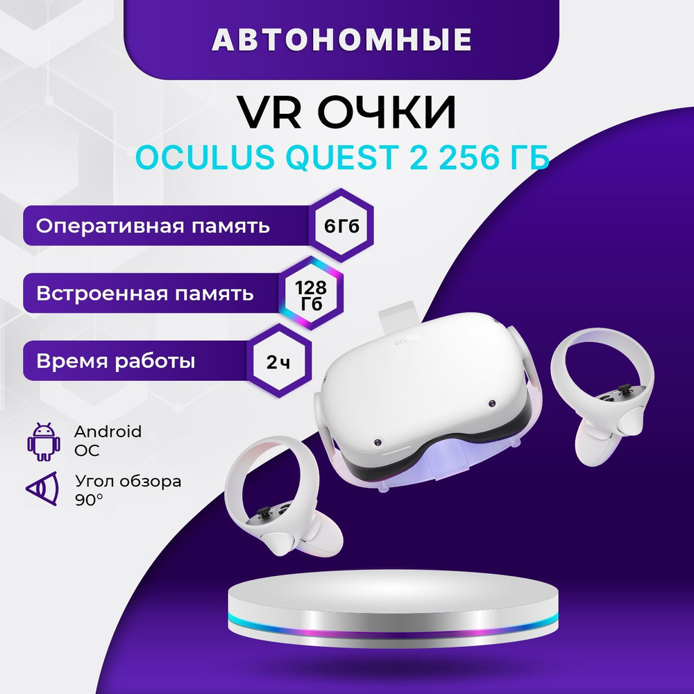 Автономные Vr очки Oculus Quest 2 256Gb #1