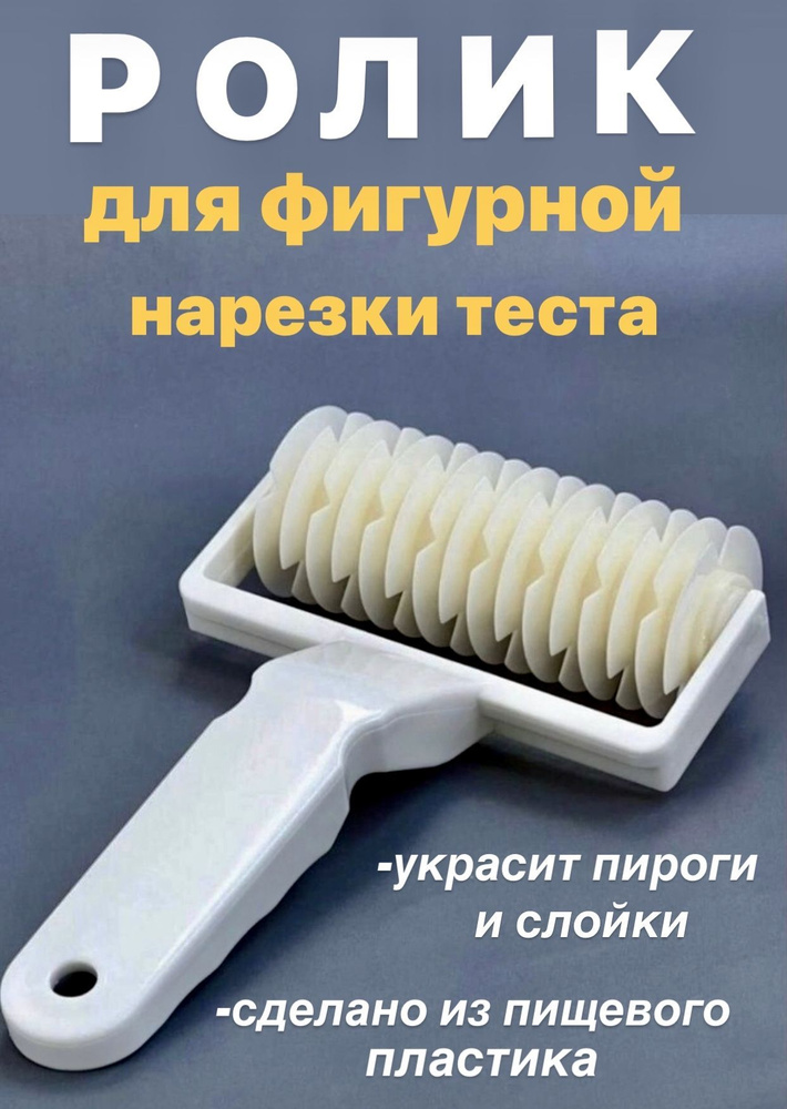 Ролик для теста Home plus, 20 см х 12,5 см, 1 предм., ABS пластик ...