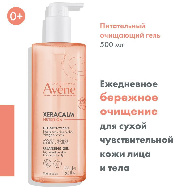 Avene Средство для душа, гель, 500 мл #1