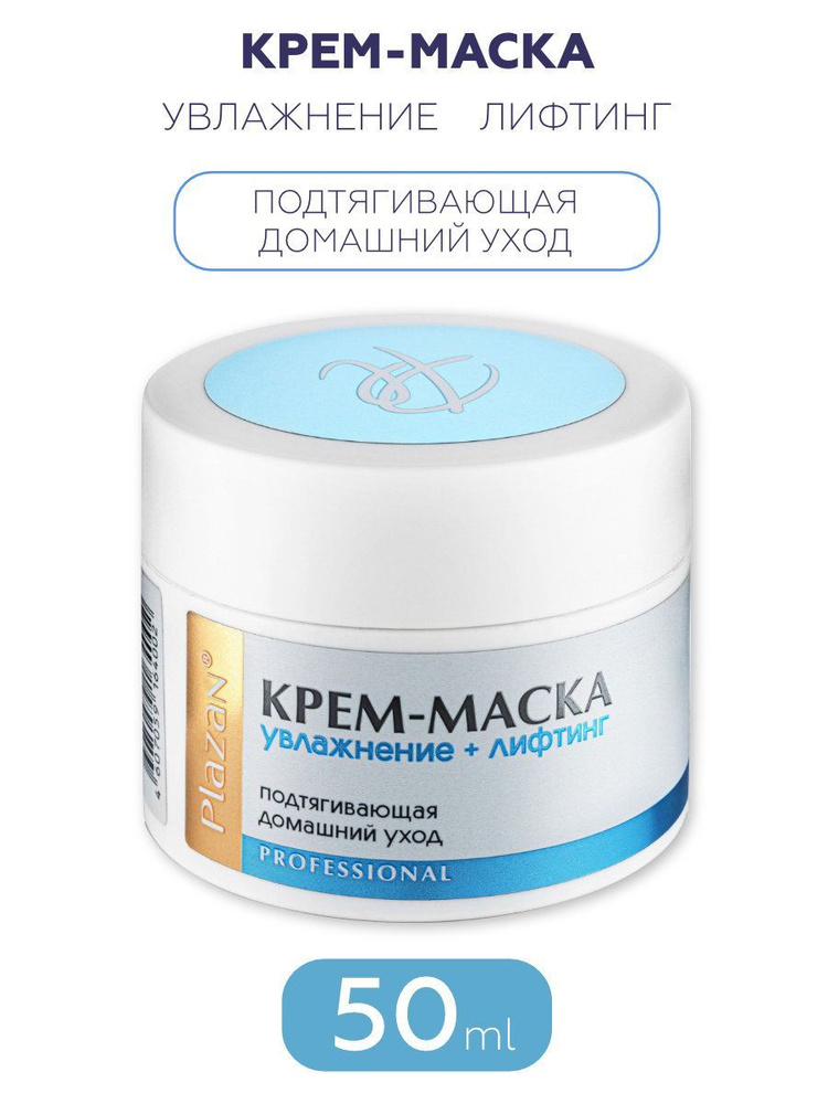 Plazan Крем маска увлажнение+лифтинг. Подтягивающая, 50 mL #1