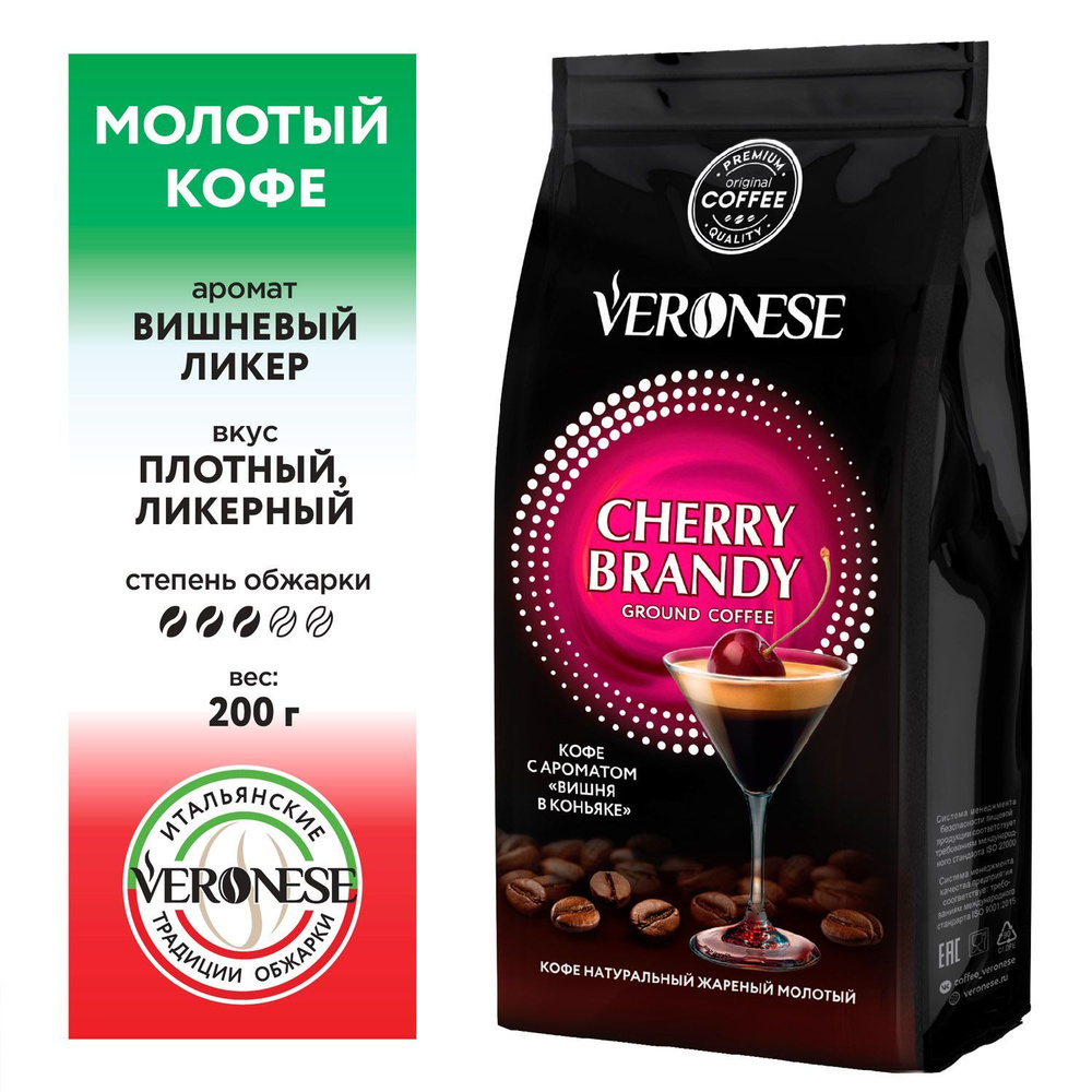 Кофе натуральный жареный молотый с ароматом "CHERRY BRANDY", 200 г  #1