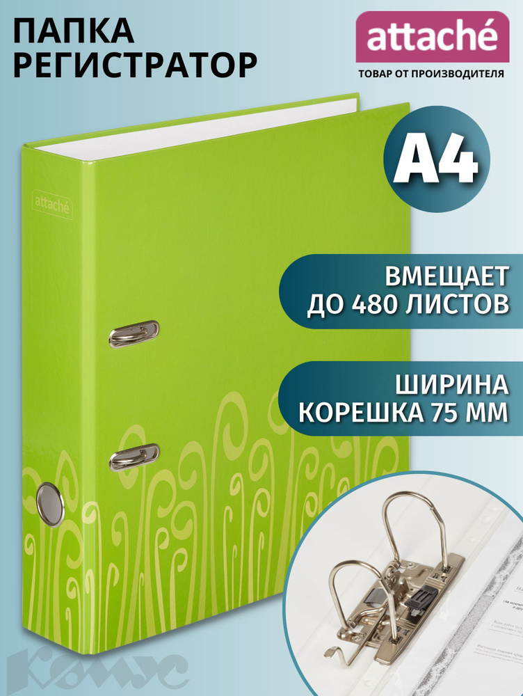 Attache Папка-регистратор A4 (21 × 29.7 см), 1 шт. - купить с доставкой ...