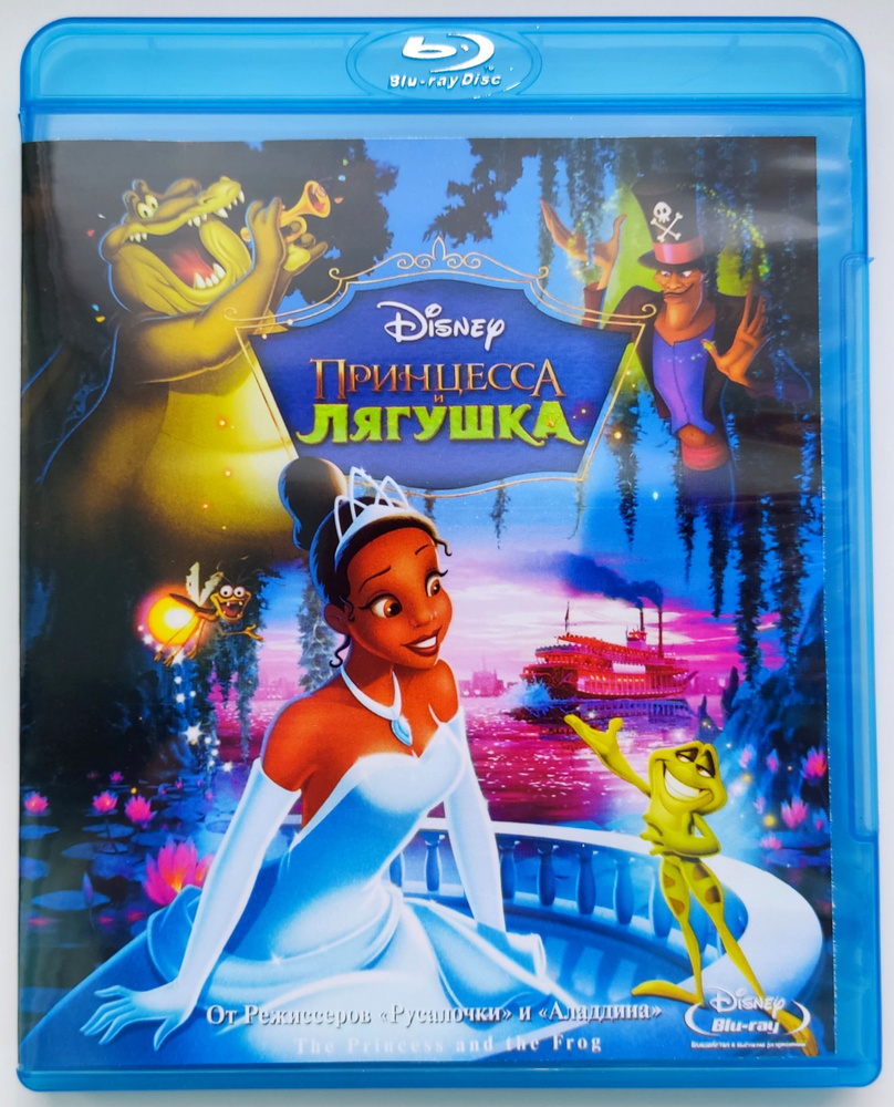 Disney. Принцесса и лягушка. Blu-ray. Мультфильм 2009 года. Комедия,  семейный, приключения, мюзикл, мелодрама, фэнтези.