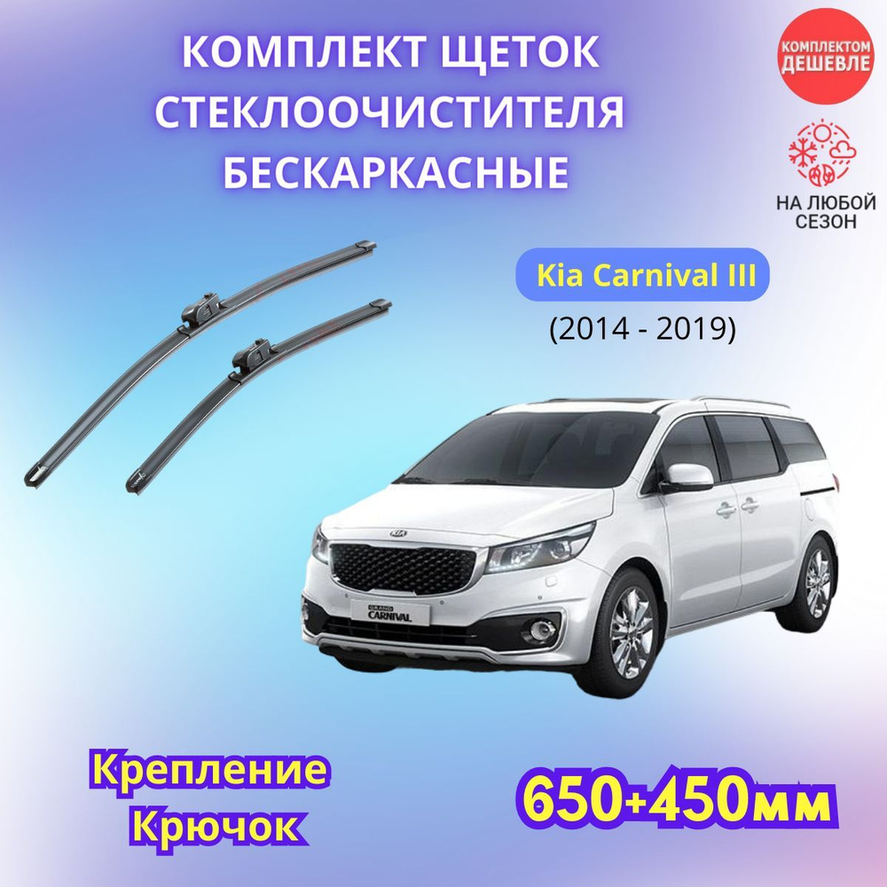 Комплект бескаркасных щеток стеклоочистителя SUFIX SW6545-361, крепление  Крючок (Hook / J-Hook) - купить по выгодной цене в интернет-магазине OZON  (1135325564)