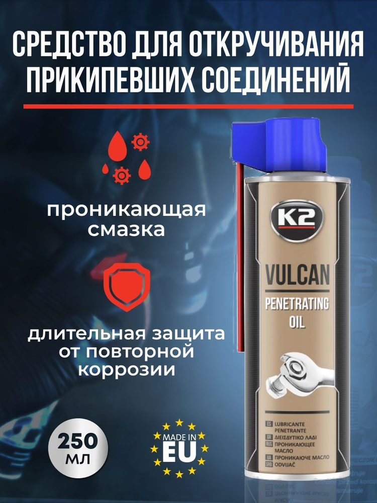 K2 PRO Средство для откручивания прикипевших соединений, растворитель ...