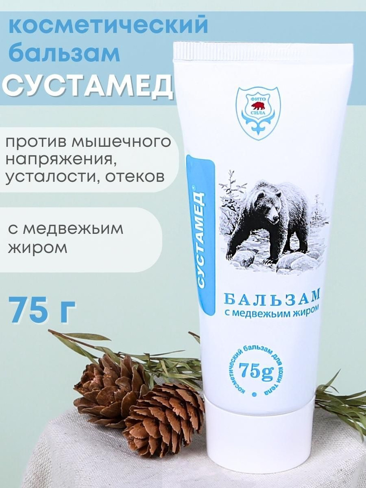 Сустамед биобальзам для суставов с медвежьим жиром 75 г/ Мазь крем
