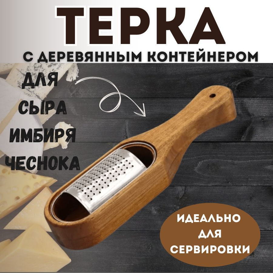 Терка #1