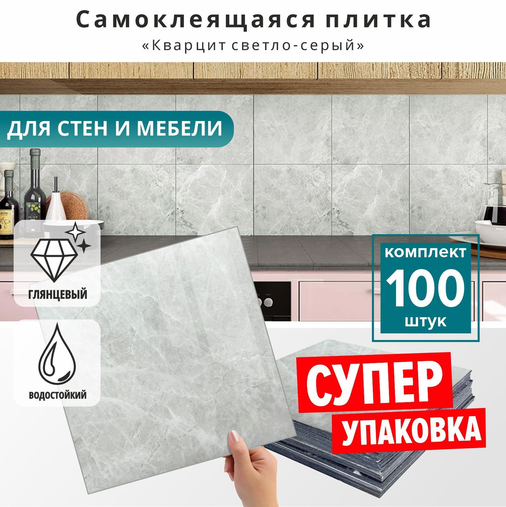 "Кварцит светло-серый" 100 шт. влагостойкая декоративная ПВХ плитка ...