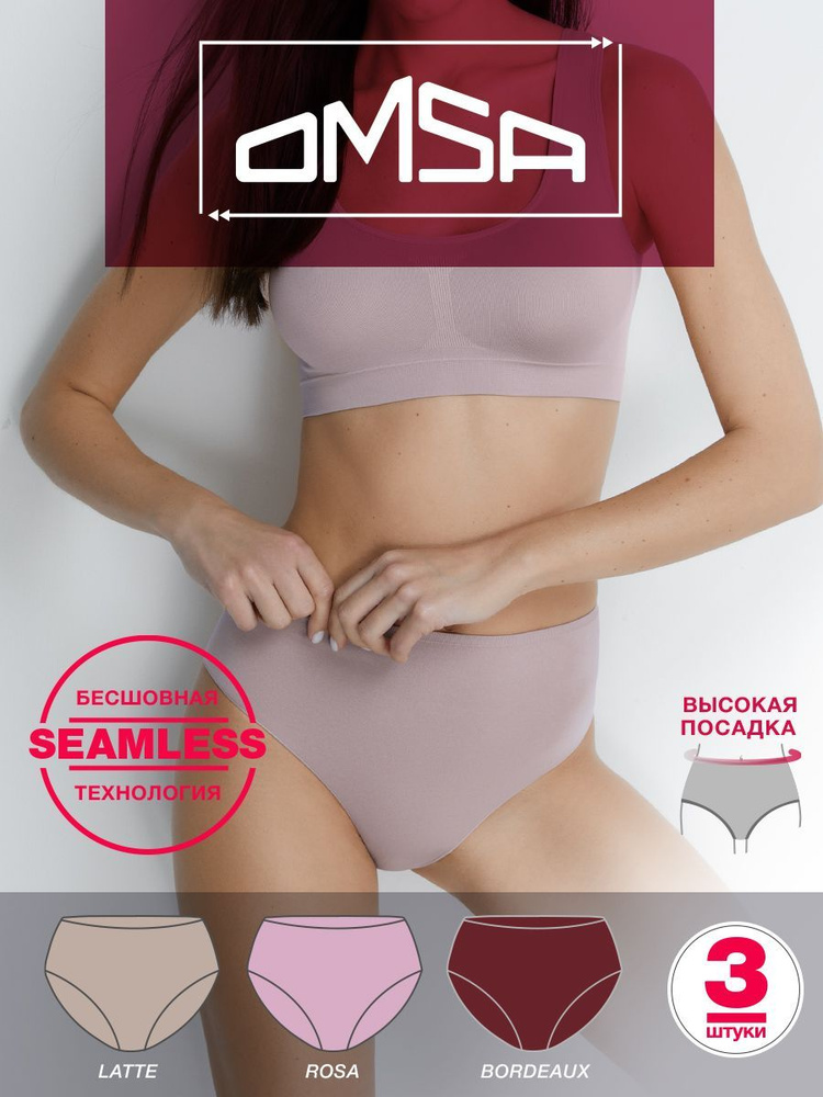 Комплект трусов слипы Omsa Seamless, 3 шт #1