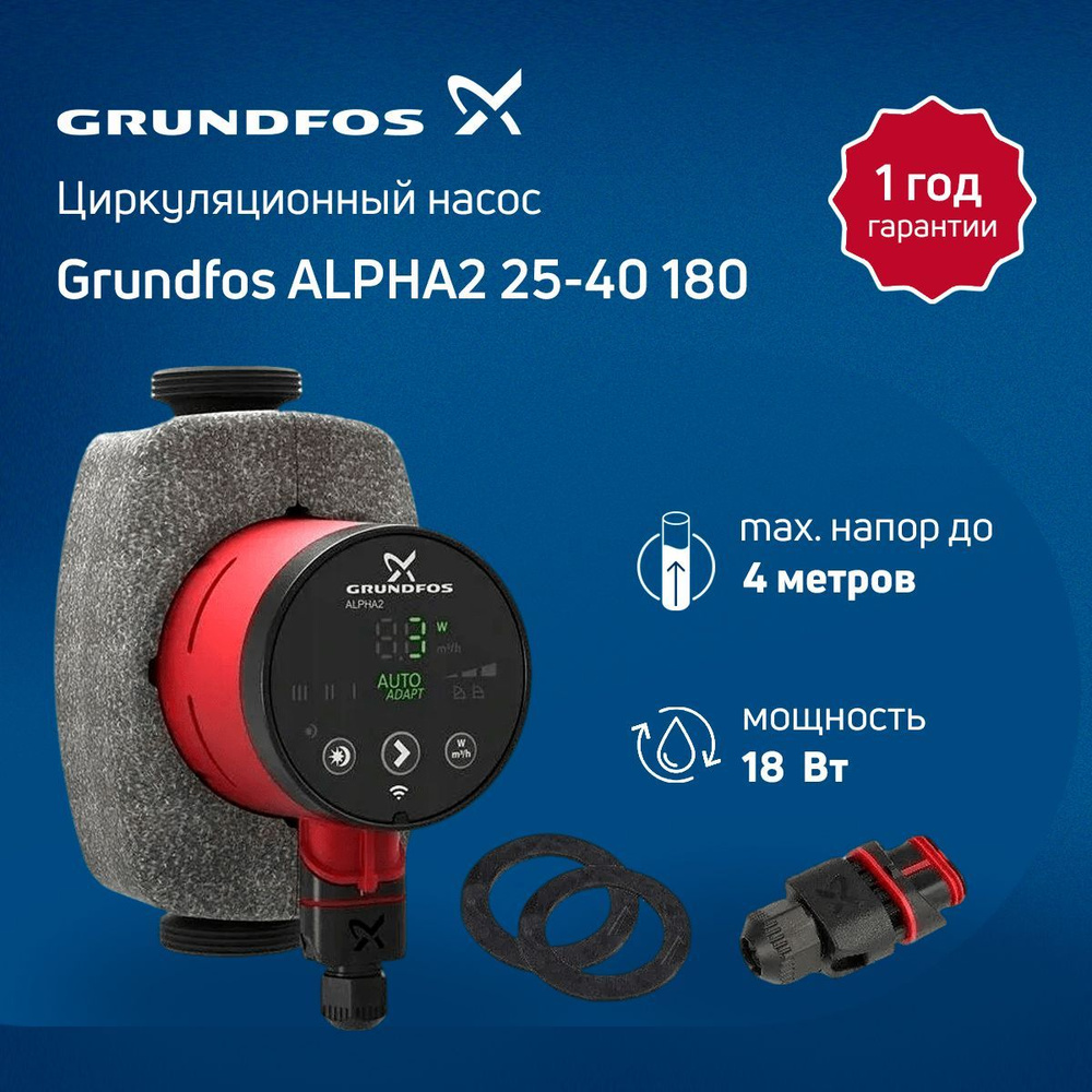 Циркуляционный насос Grundfos насос циркуль ALPHA, 220 л/мин - купить по  выгодной цене в интернет-магазине OZON (1101537938)