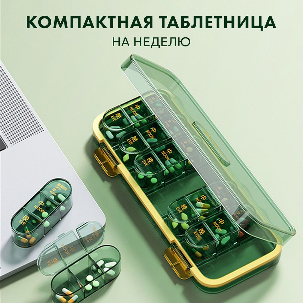 Таблетница на неделю, с контейнерами, 3 приема, на день, зеленого цвета ...