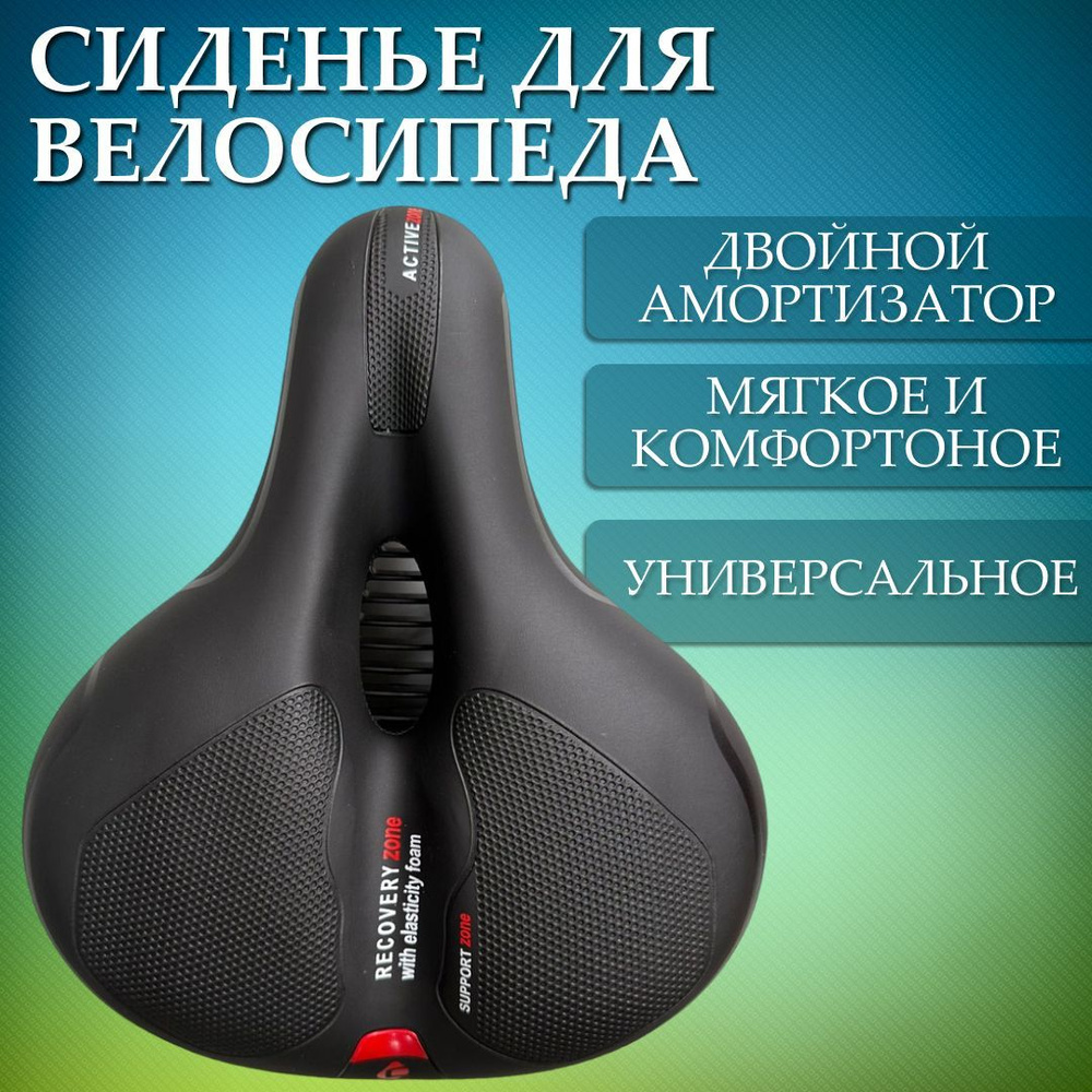 Сиденье для велосипеда мягкое с вентиляцией/Сидушка с двойным ...