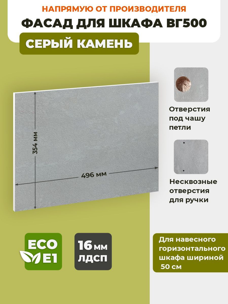 ECO кухни Фасад для кухни ,ЛДСП,50х36см #1