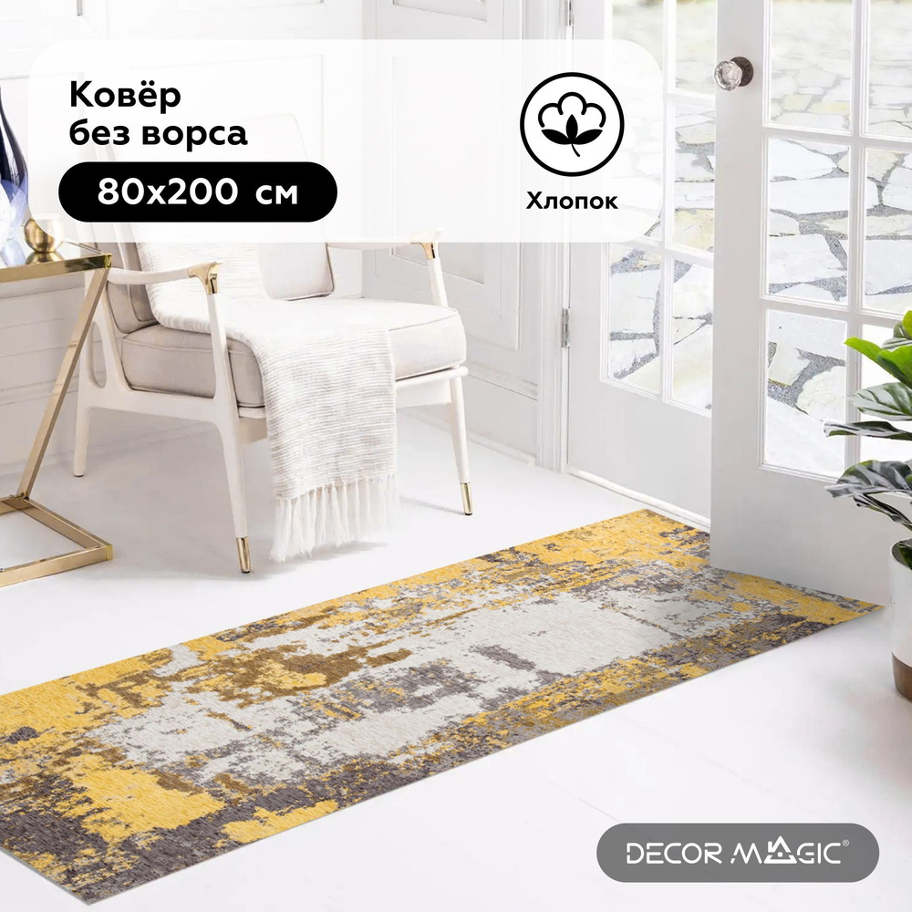 Ковровая дорожка DECOR MAGIC О55К - купить по выгодной цене в  интернет-магазине OZON (571082433)