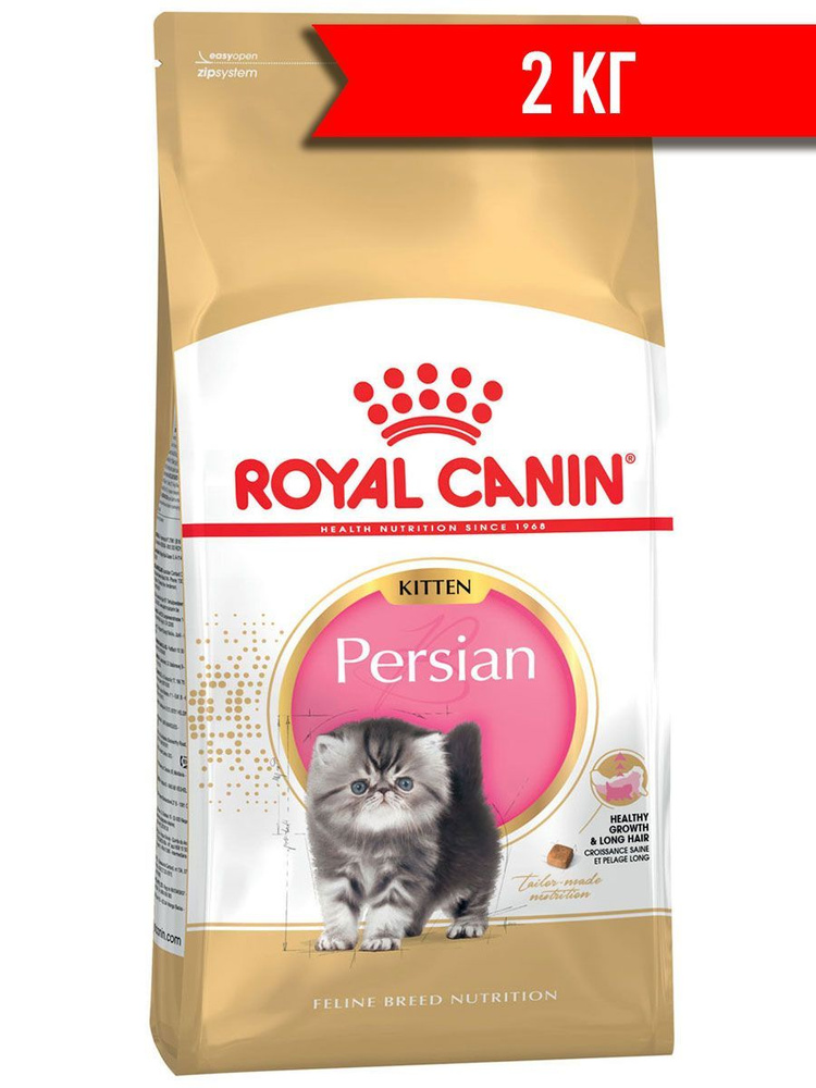 ROYAL CANIN PERSIAN KITTEN 32 для персидских котят (2 кг) #1