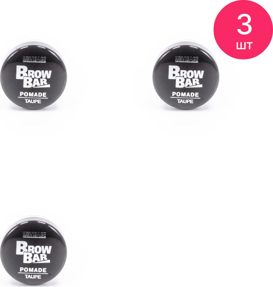 LuxVisage / ЛюксВизаж Помада для бровей Brow Bar 02 taupe для любого ...