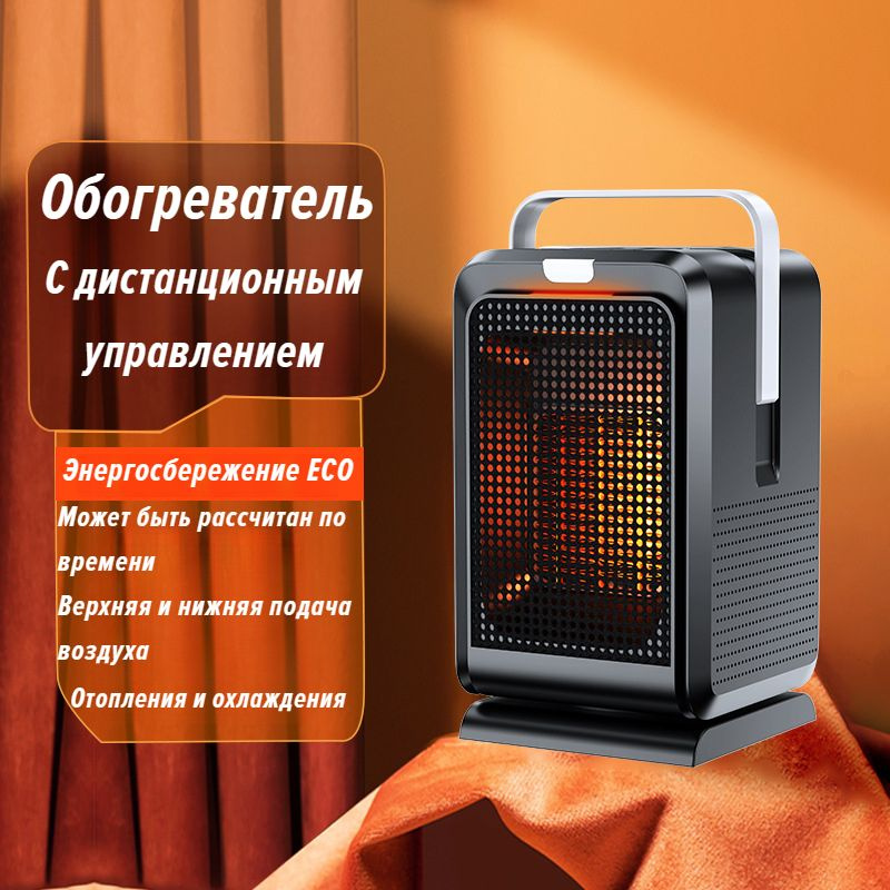 Мини обогреватель и тепловентилятор с дистанционным управлением 1000 Вт ...